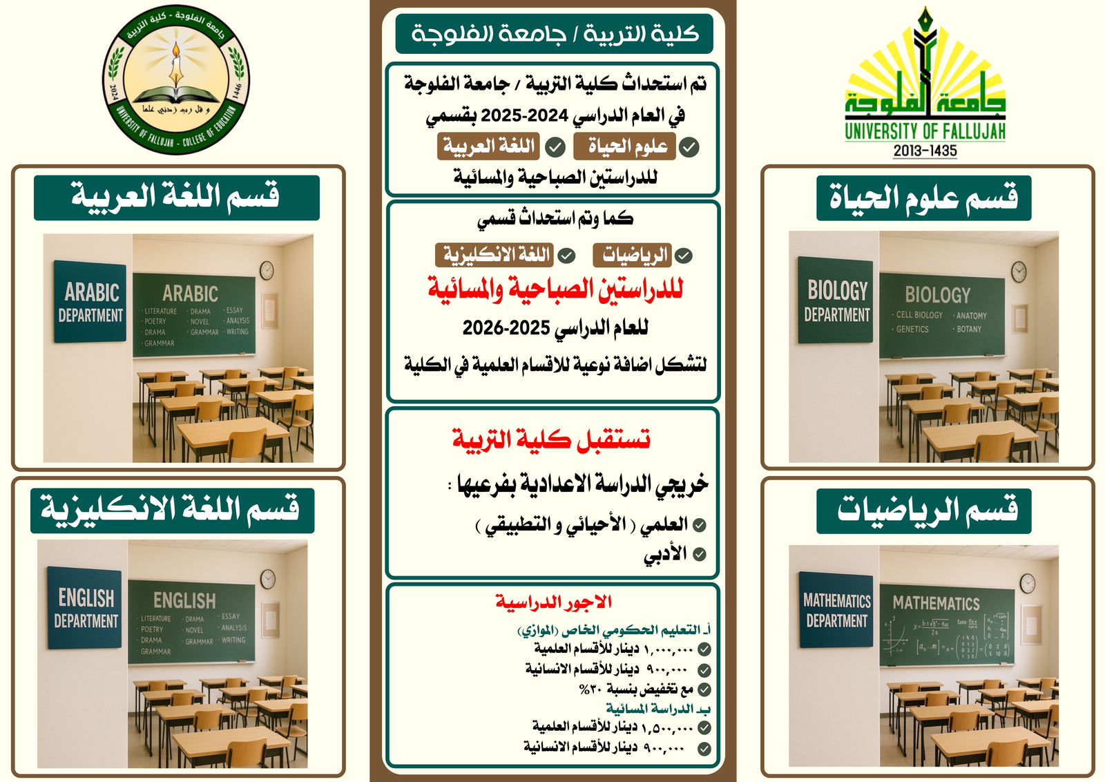 كلية التربية تعلن فتح باب القبول 2025 - 2026