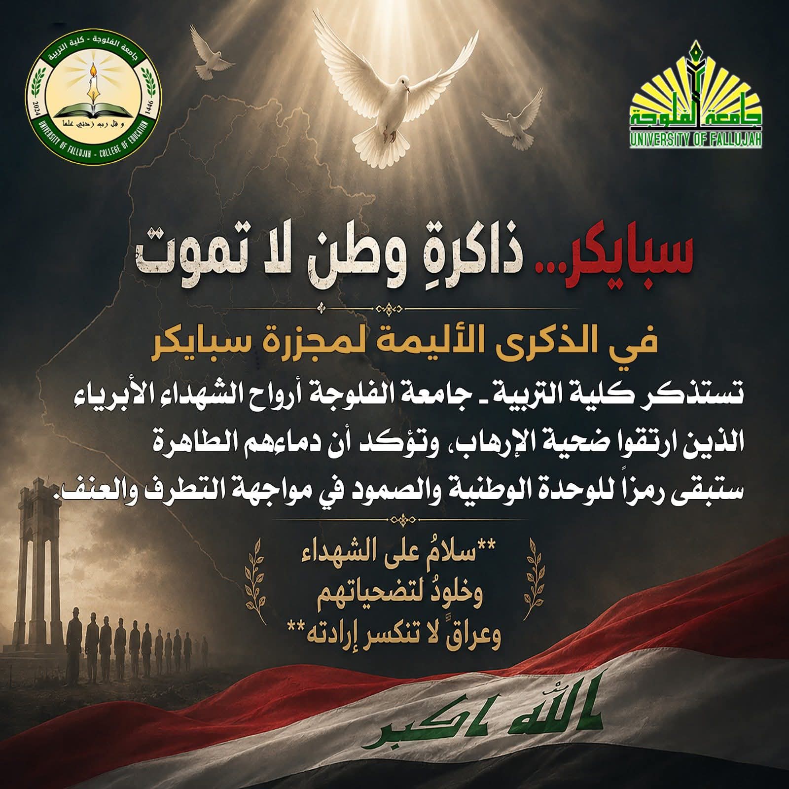 College of Education at the University of Fallujah Commemorates the Speicher Martyrs