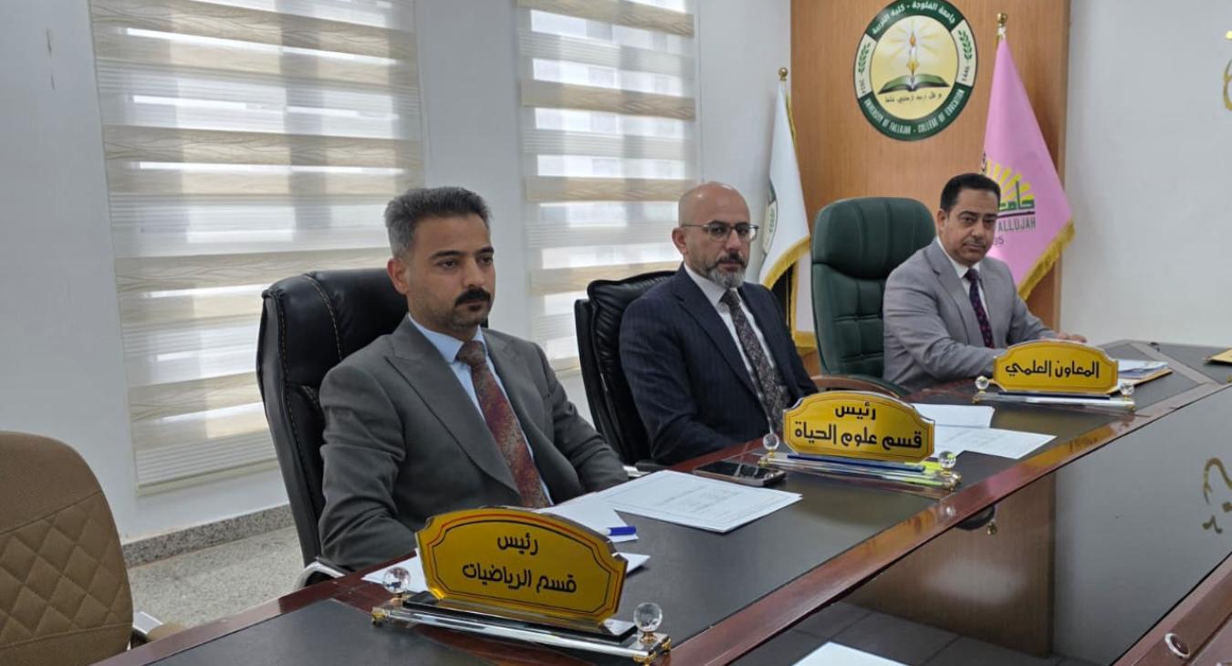 الجلسة الرابعة المفتوحة الجزء الرابع لكلية التربية