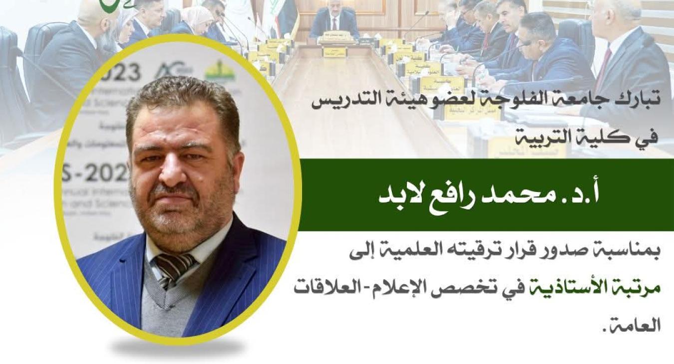 Dean of the College of Education Celebrates Professor Dr. Mohammed Rafeea Labed on Achieving the Rank of Full Professor
