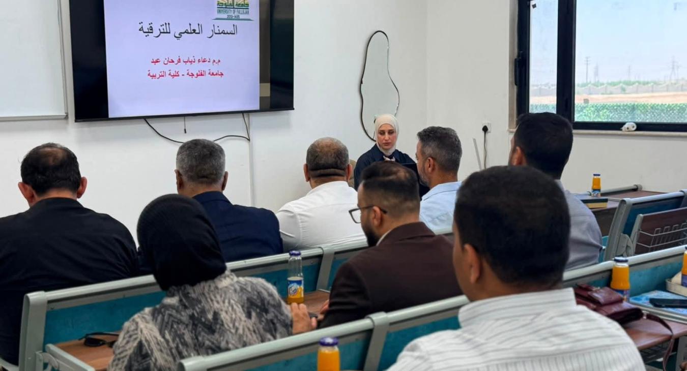 A Scientific Seminar Within the Requirements for Academic Promotion at the College of Education