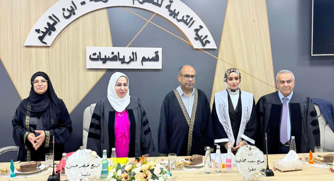 Scientific Participation of a Professor from the College of Education in a Master's Thesis Defense Committee at the University of Baghdad