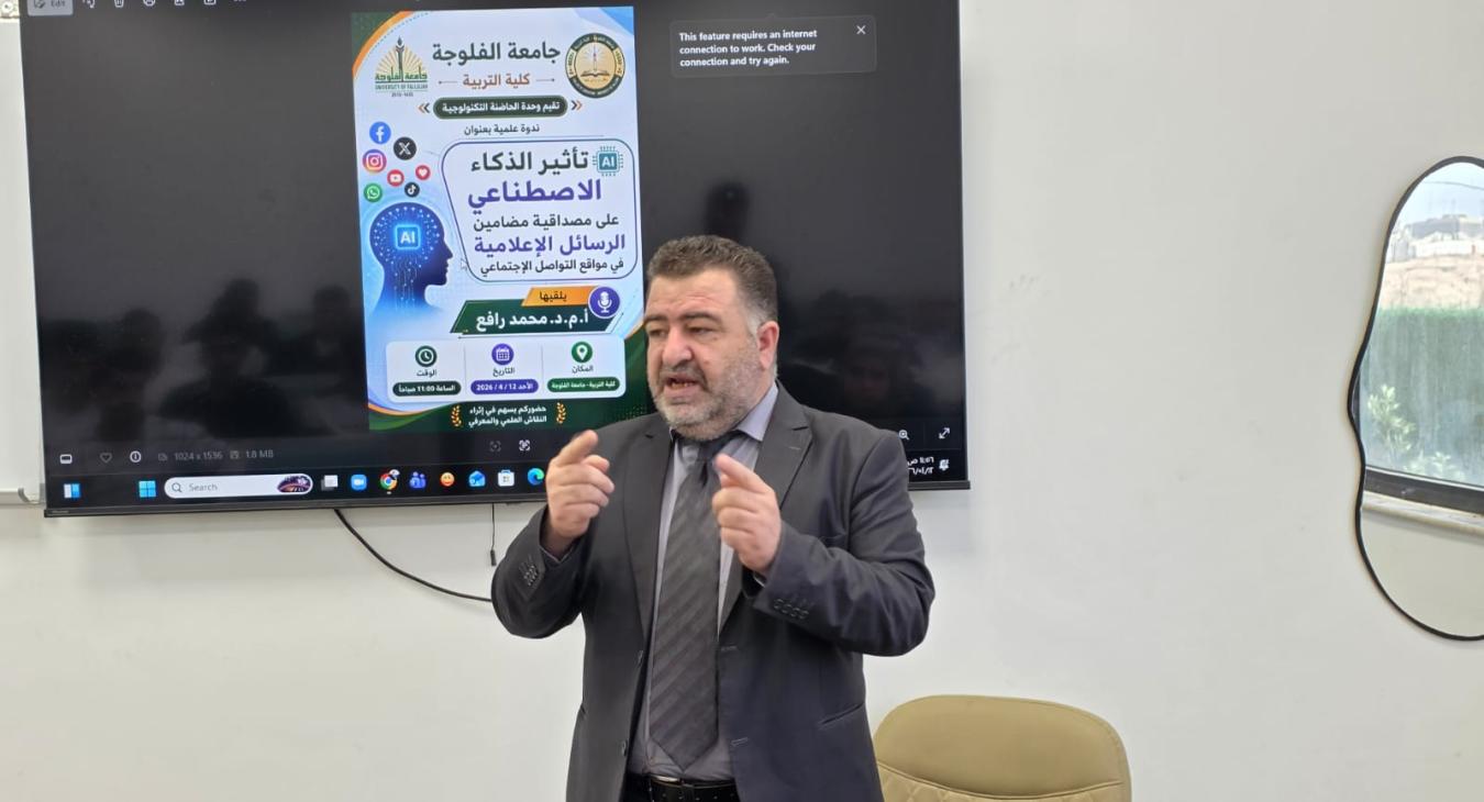 Scientific Seminar Examines the Impact of Artificial Intelligence on the Credibility of Media Content on Social Media