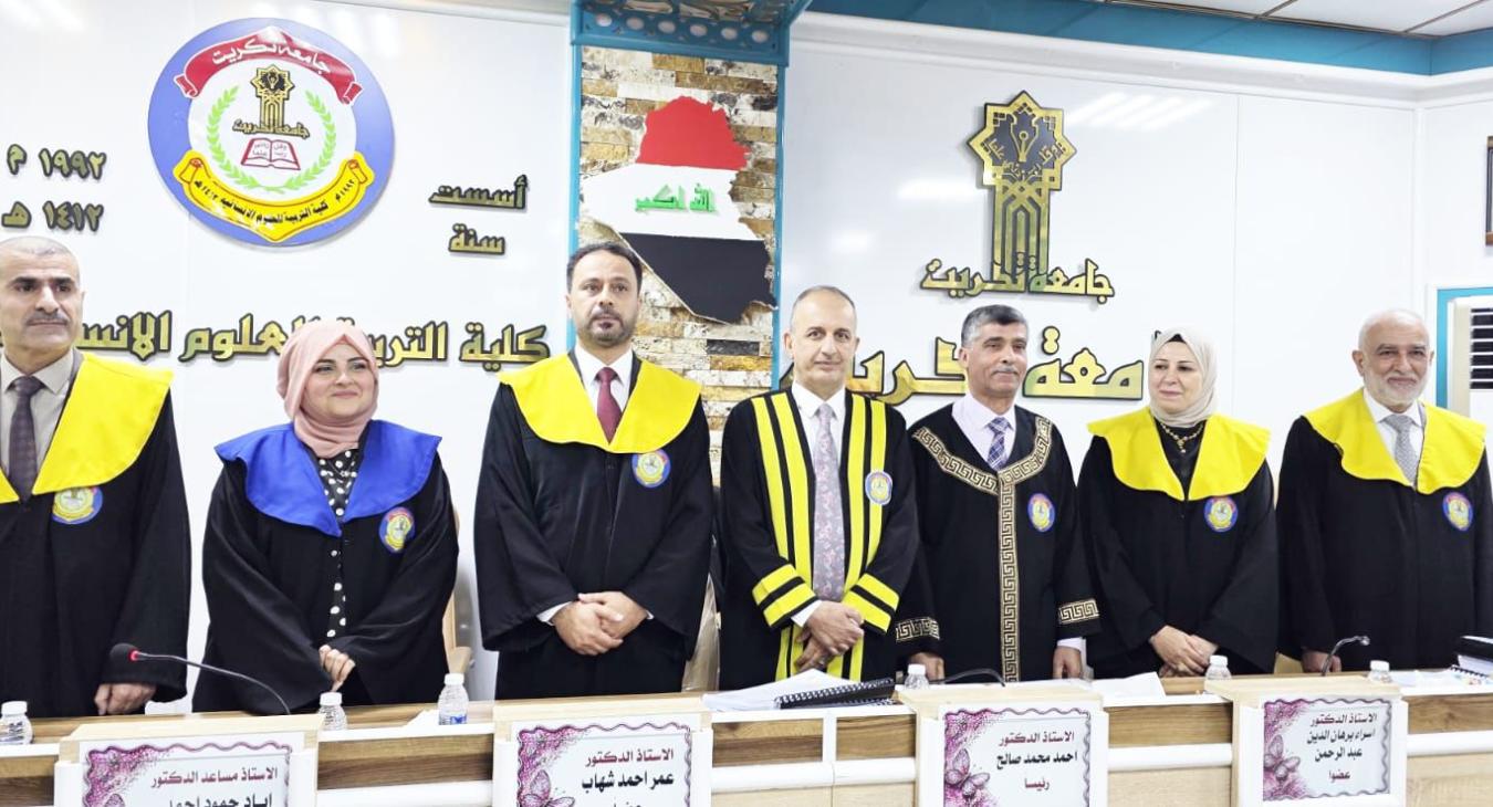 تعاون أكاديمي فاعل بين جامعتي الفلوجة وتكريت في مناقشة أطروحة دكتوراه تخصصية