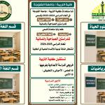 College of Education Announces the Opening of Admissions 2025–2026